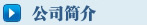 企業(yè)經(jīng)營(yíng)理念