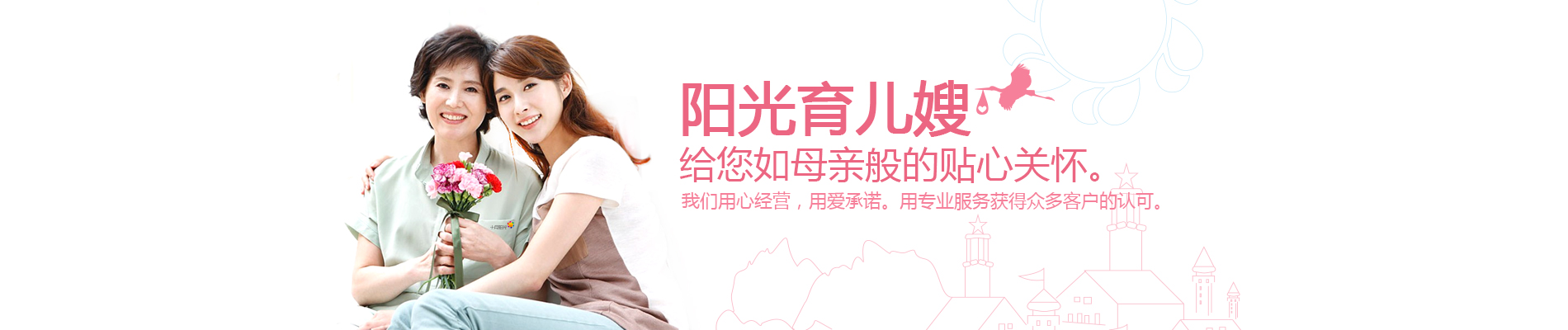 陽(yáng)光育兒嫂