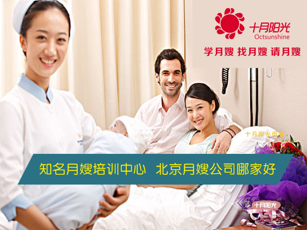 知名月嫂培訓中心