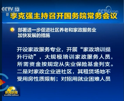 月嫂、育兒嫂等家政政策新利好！國務(wù)院部署進(jìn)一步促進(jìn)家政服務(wù)業(yè)加快發(fā)展的措施