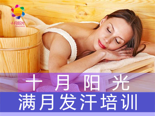 滿(mǎn)月發(fā)汗有沒(méi)有必要？滿(mǎn)月發(fā)汗有什么功效？