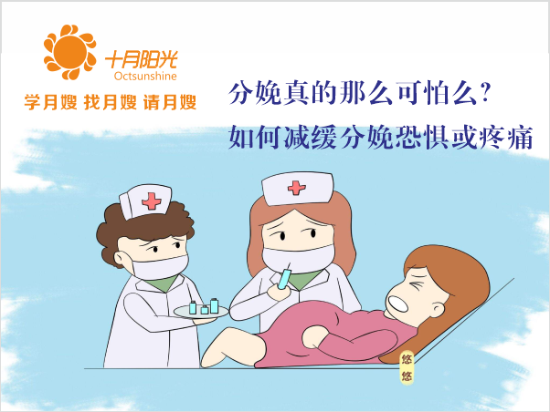 分娩真的那么可怕么？如何減緩分娩恐懼或疼痛