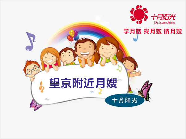 請月嫂的利弊 怎樣才能請到好月嫂