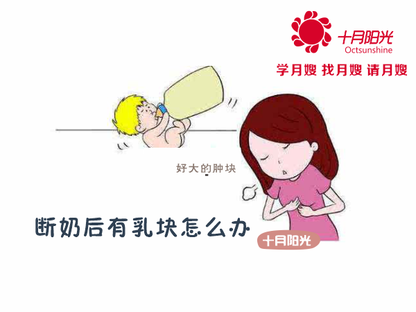 大興催乳多少錢(qián)一次 斷奶后有乳塊怎么辦