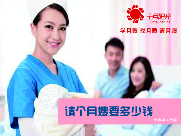 現在請個(gè)月嫂要多少錢(qián) 新手月嫂工資多錢(qián)一個(gè)月