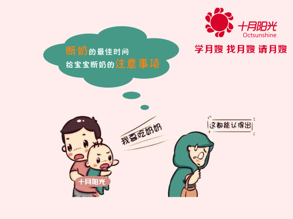 斷奶的最佳時(shí)間 給寶寶斷奶的注意事項