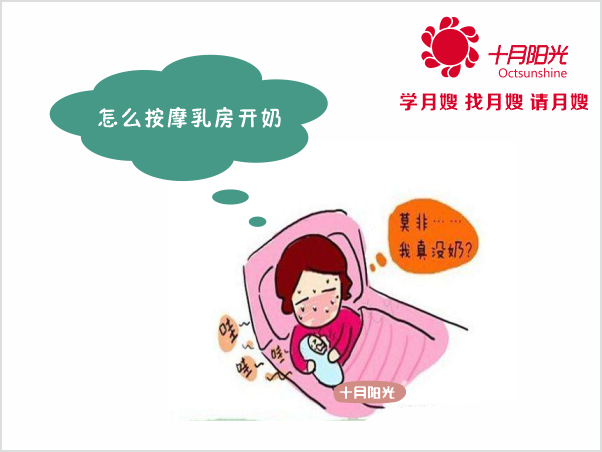 怎么按摩乳房開(kāi)奶 海淀附近催乳師聯(lián)系電話(huà)