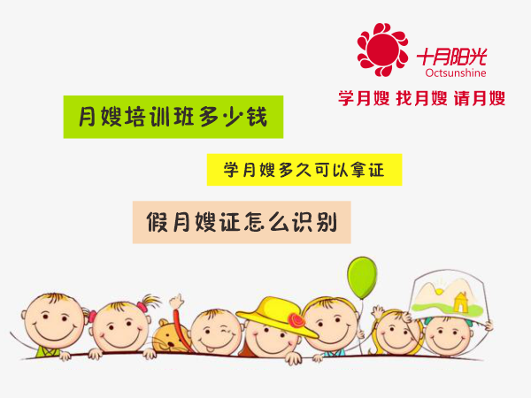 月嫂培訓班多少錢(qián) 學(xué)月嫂多久可以拿證 假月嫂證怎么識別判斷