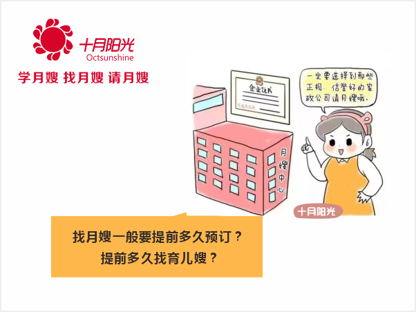 請月嫂必須預訂么？找月嫂一般要提前多久預訂？育兒嫂需要預定么 提前多久找育兒嫂？