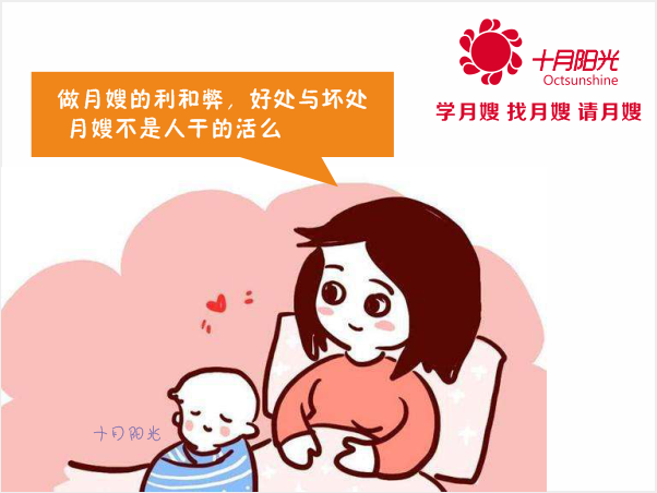 做月嫂的利和弊，好處與壞處 月嫂不是人干的活么