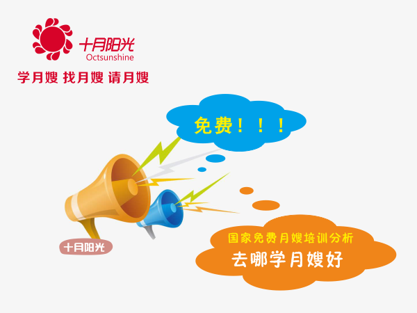 國家免費月嫂培訓分析 去哪學(xué)月嫂好