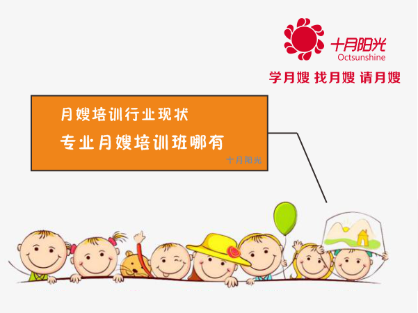 月嫂培訓行業(yè)現狀 專(zhuān)業(yè)月嫂培訓班哪有 北京月嫂培訓一般多少錢(qián)