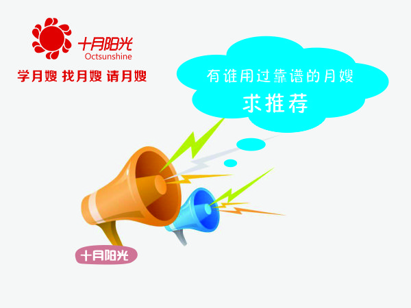 有必要要請月嫂么 請月嫂的注意事項
