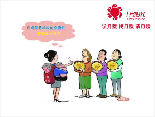 月嫂服務(wù)機構的必要性 去哪請月嫂好