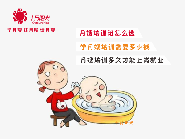 月嫂培訓班怎么選 學(xué)月嫂培訓需要多少錢(qián) 月嫂要培訓多久才能上崗就業(yè)