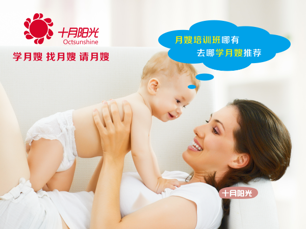 月嫂培訓班哪有 去哪學(xué)月嫂推薦