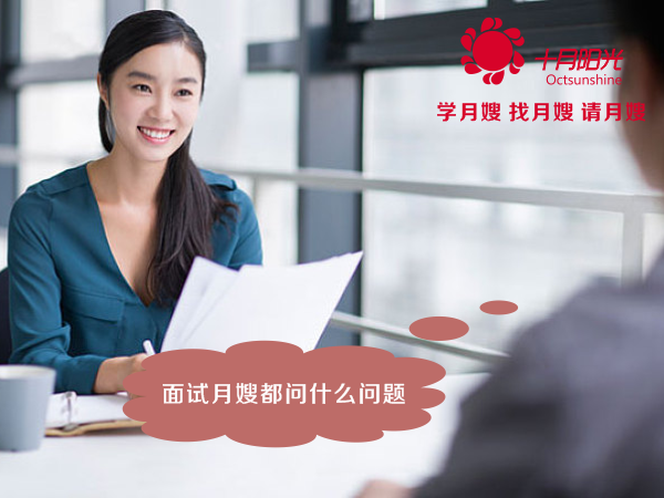 面試月嫂的注意事項 月嫂一天中的工作內容有哪些 