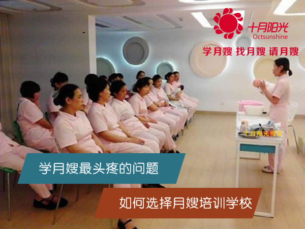 學(xué)月嫂如何選擇月嫂培訓機構