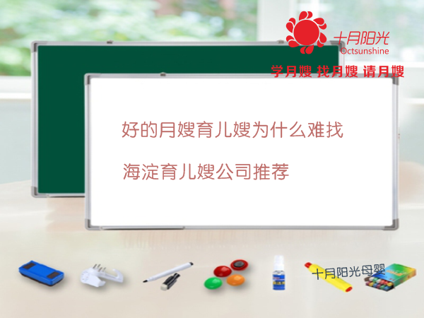 好的月嫂育兒嫂為什么難找