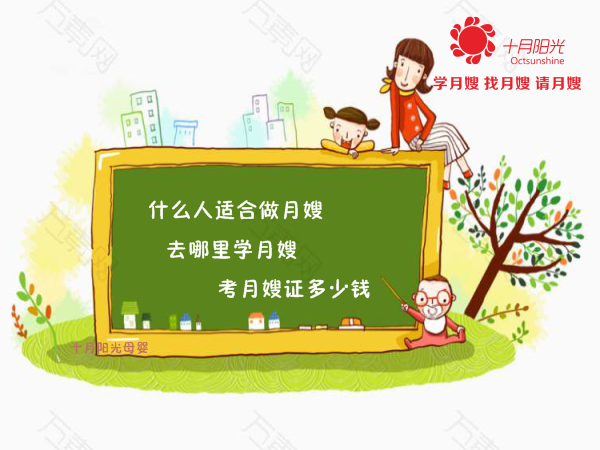 什么人適合做月嫂 去哪里學(xué)月嫂 考月嫂證多少錢(qián)