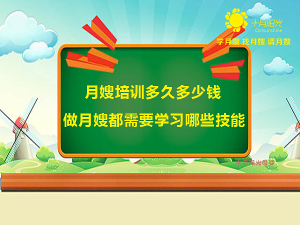 月嫂培訓多久多少錢(qián) 做月嫂都需要學(xué)習哪些技能