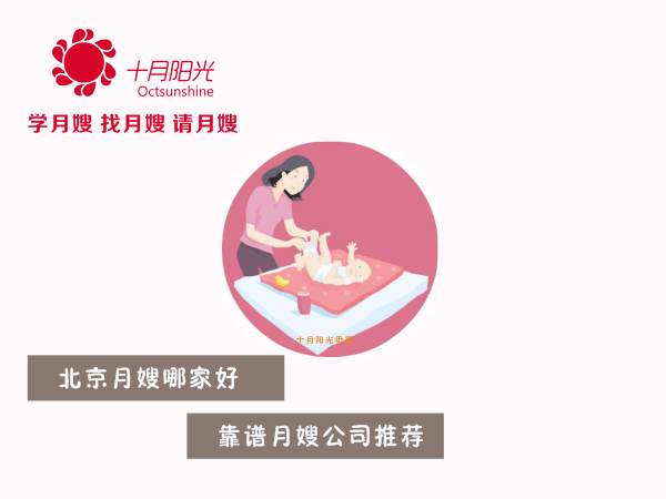 北京月嫂哪家好，有靠譜月嫂公司推薦么？