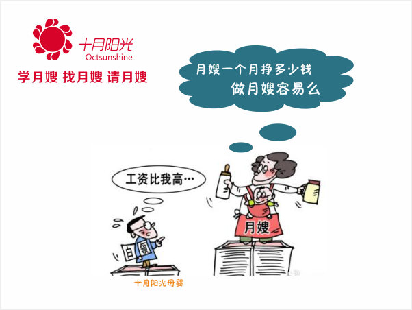 月嫂一個(gè)月掙多少錢(qián) 做月嫂容易么 哪有月嫂培訓班