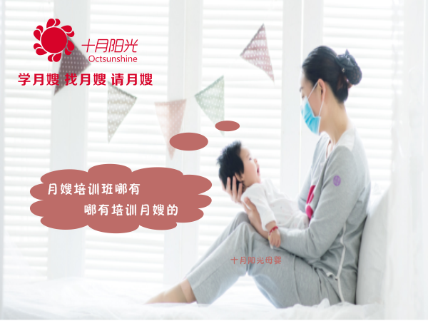 月嫂培訓班哪有_哪有培訓月嫂的