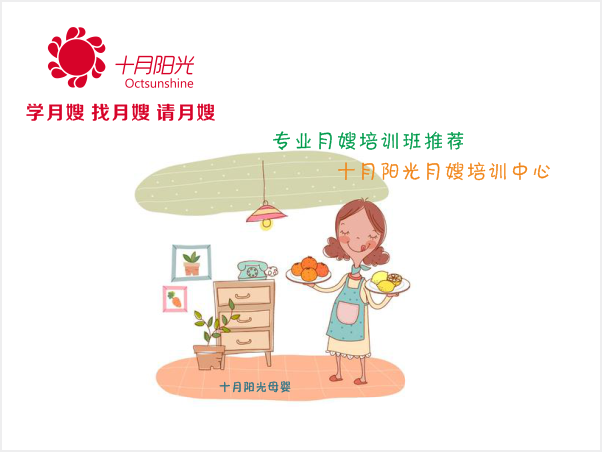 專(zhuān)業(yè)月嫂培訓班推薦 十月陽(yáng)光月嫂培訓中心