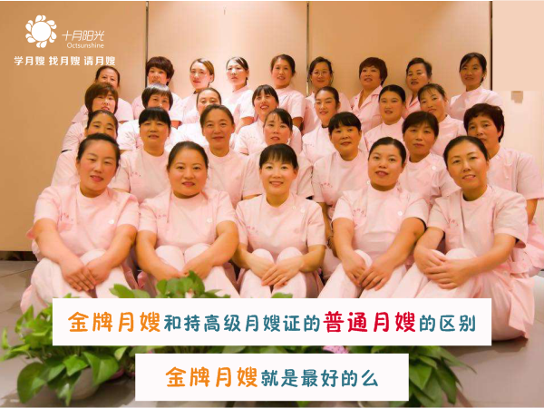 金牌月嫂和持高級月嫂證的普通月嫂的區別有哪些？請金牌月嫂就是最好的么？