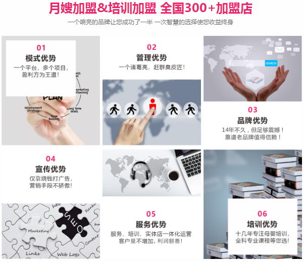 我想開(kāi)一家月嫂公司，加盟哪個(gè)月嫂品牌好呢？