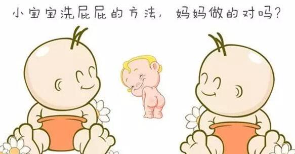 為什么說(shuō)，寶寶“洗屁股”比“洗臉”還重要？