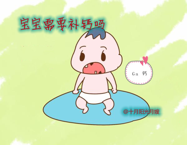寶寶需要補鈣嗎，如何給新生兒科學(xué)補鈣