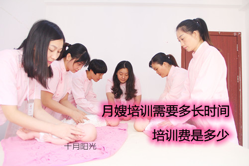 月嫂培訓需要多長(cháng)時(shí)間？培訓費是多少