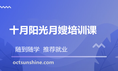 報考月嫂培訓課，學(xué)費多少錢(qián)