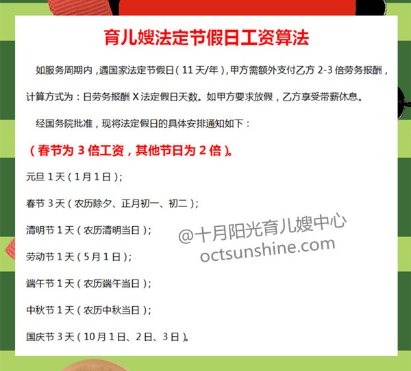育兒嫂工作時(shí)間和工資_育兒嫂法定節假日工資算法