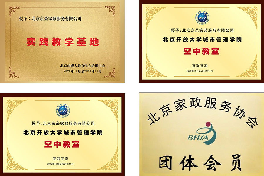 京朵家政怎么樣？北京專(zhuān)業(yè)月嫂育兒嫂公司哪家好？有靠譜的推薦么？