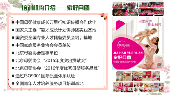 學(xué)月嫂去哪里好？北京家好月圓月嫂培訓機構怎么樣？