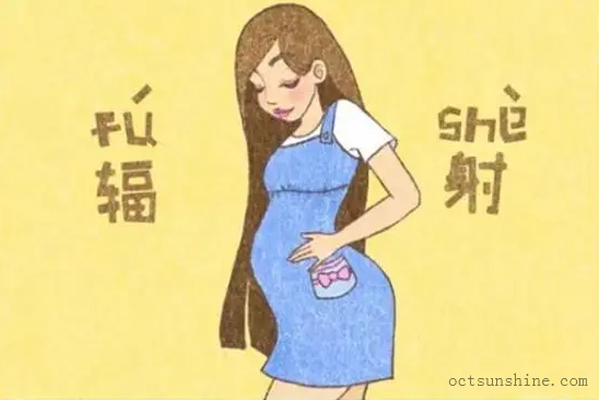 如何避免生活中輻射對孕婦的傷害？