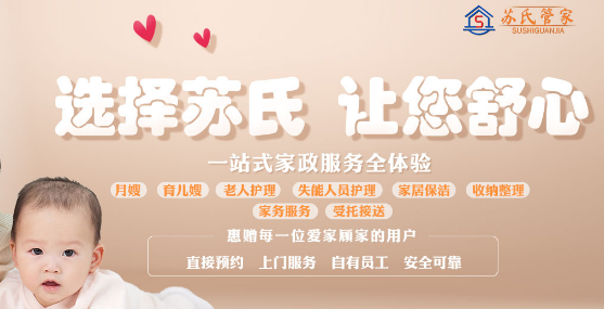 蘇氏管家北京月嫂培訓機構怎么樣，這家公司正規靠譜么？