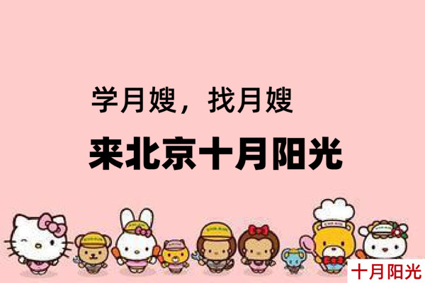 月嫂培訓包就業(yè)是真是假，十月陽(yáng)光揭開(kāi)行業(yè)真實(shí)內幕！