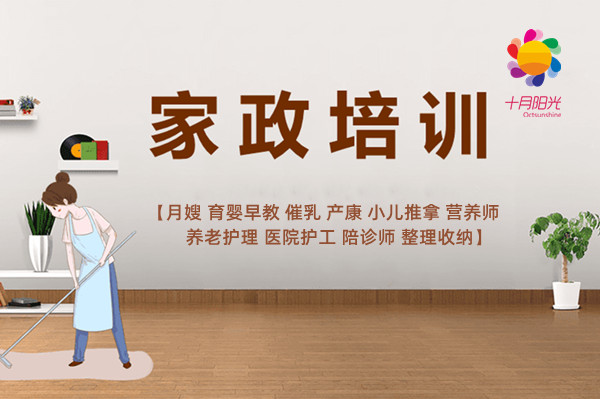 月嫂培訓班在哪里報名，學(xué)費是多少？