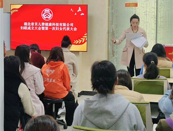 武漢我愛(ài)我妻（貝兒贊家政公司）婦聯(lián)成立大會(huì )隆重舉行 - 黨建引領(lǐng)，為愛(ài)護航