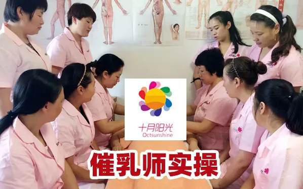 催乳師哪里學(xué)，學(xué)多久？