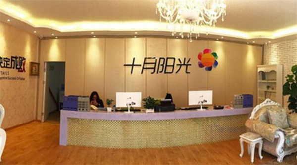 十月陽(yáng)光月嫂育兒嫂公司（海淀分店）電話(huà)
